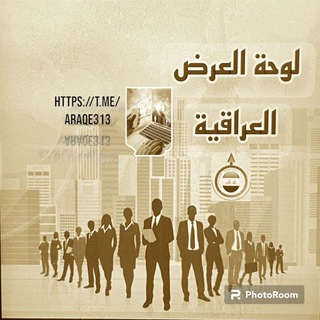 Telegram profile photo for لوحة العرض العراقية