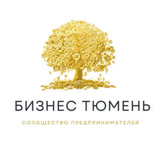 Telegram profile photo for Бизнес Тюмень