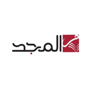 Telegram profile photo for المَجْــــــــــدُ