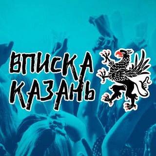 Telegram profile photo for ВПИСКИ КАЗАНЬ