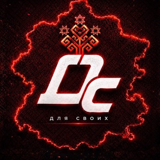 Telegram profile photo for Для своих | Канал