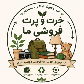 Telegram profile photo for خرتوپرتفروشی ما