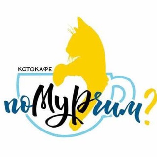 Telegram profile photo for КотоКафе «поМУРчим?»