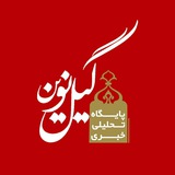 Telegram profile photo for پایگاه تحلیلی خبری گیل نوین