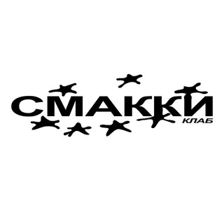 Telegram profile photo for СМАККИ КЛАБ