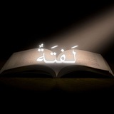 Telegram profile photo for لَـفْتَـةٌ