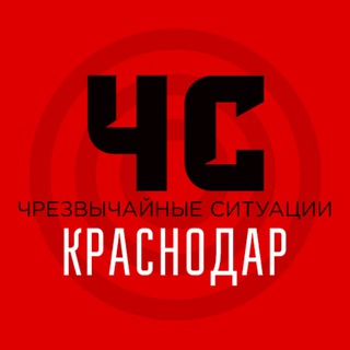 Telegram profile photo for ЧС Краснодар и край | Оповещение тревог