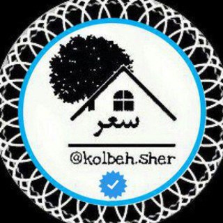 Telegram profile photo for کلبه شِر