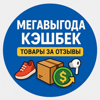 Telegram profile photo for 🔥МЕГАВЫГОДА💥КЭШБЕК ЗА ОТЗЫВ⚡️ WILDBERRIES РАЗДАЧИ