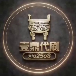Telegram profile photo for 壹鼎集团业务通知频道
