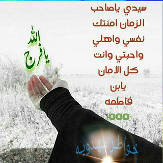 Telegram profile photo for خـــوَاطِـ✍ــرَ🦋 مٌـــُهـ🥀ـــدِوَيَـــةِ