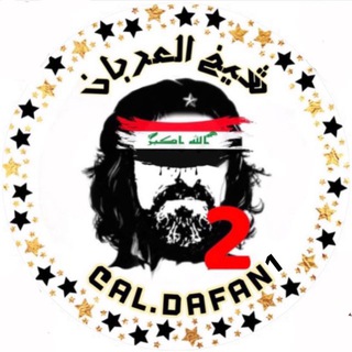 Telegram profile photo for شيخ العربان 2