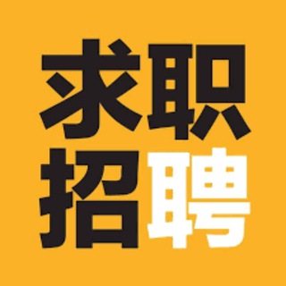 Telegram profile photo for jian_zhaopin