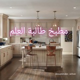 Telegram profile photo for مطبخ طالبة العلم 📚🍰