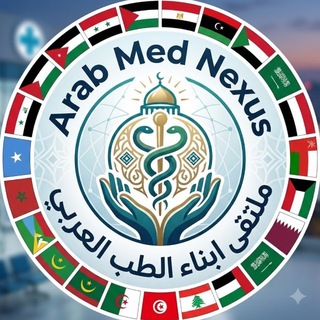 Telegram profile photo for ArabMed Nexus | ملتقى الطب العربي