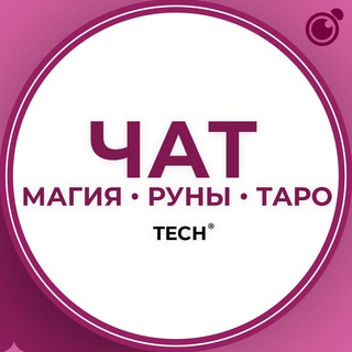 Telegram profile photo for ✨ МАГИЯ • РУНЫ • ТАРО