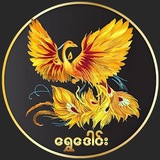Telegram profile photo for Shwe Daung Channel