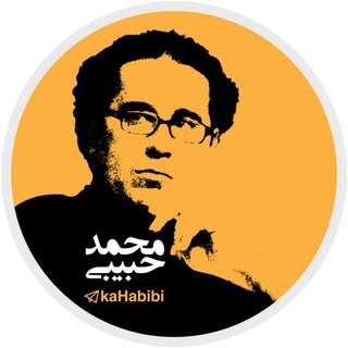 Telegram profile photo for كانال حمايت از محمدحبيبي