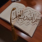 Telegram profile photo for نادرة العصر | 📖