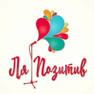 Telegram profile photo for Ля Позитив