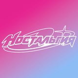 Telegram profile photo for 💿 НОСТАЛЬГИЯ 💿