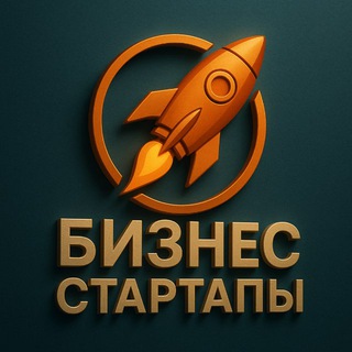 Telegram profile photo for Бизнес | Стартапы