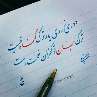Telegram profile photo for یک و شیش دهم شعر ✍️(طام)