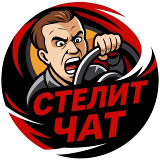 Telegram group profile photo for Oskol Stelit чат