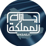 Telegram profile photo for إجازات المملكة