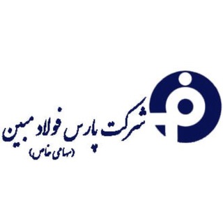 Telegram profile photo for پارس فولاد مبین