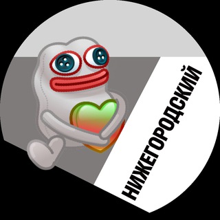 Telegram profile photo for Нижегородский