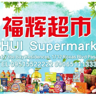 Telegram profile photo for 福辉超市 全菲配送