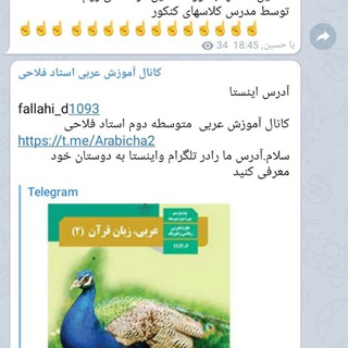 Telegram profile photo for کانال آموزش عربی استاد فلاحی