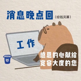 Telegram profile photo for 🐣海外职缺看机会