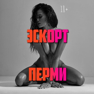 Telegram profile photo for Эскорт Пермь