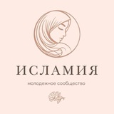 Telegram profile photo for Исламия
