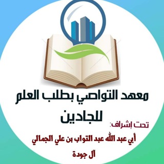 Telegram profile photo for دورات حفظ السنة النبوية والمتون العلمية