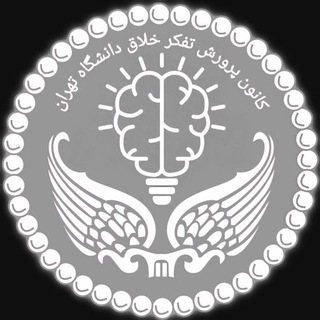 Telegram profile photo for کانون پرورش تفکر خلاق دانشگاه تهران