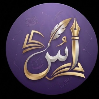 Telegram profile photo for أسرار اللغة الانجليزية