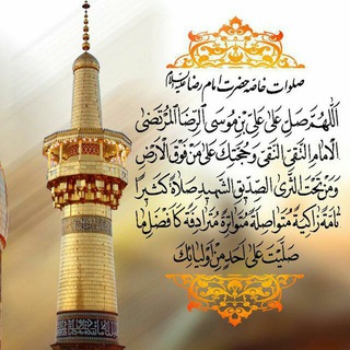 Telegram profile photo for جلسه مذهبی متوسلین به ثامن الائمه ( علیه السلام)