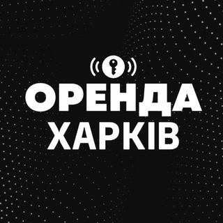 Telegram profile photo for ОРЕНДА КВАРТИРИ ХАРКІВ