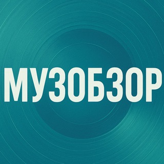 Telegram profile photo for Музобзор