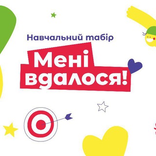 Telegram profile photo for Табір "Мені вдалося" ♥️