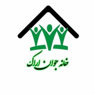 Telegram profile photo for خانه جوان اراک