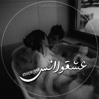 Telegram profile photo for عشقولانس💙