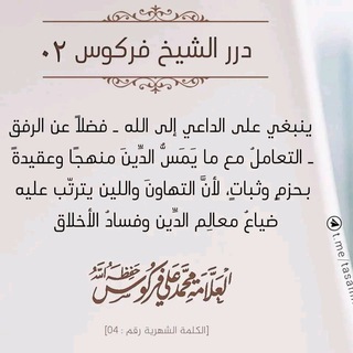 Telegram profile photo for 🍃 فہوآئد عہلمہآء آلسہلفہ 🍃