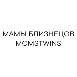 Telegram profile photo for ДВОЙНЯШКИ И ТРОЙНЯШКИ