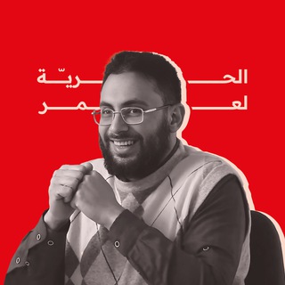 Telegram profile photo for الحرية لعمر النعسان