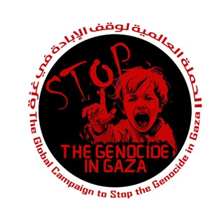 Telegram profile photo for Stop the Genocide in Gaza - Global Campaign