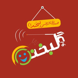 Telegram profile photo for رادیولبخند ツ